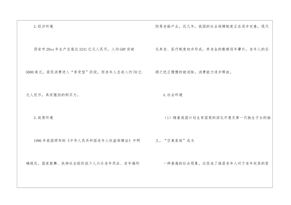 市场营销方案策划书3篇_第3页