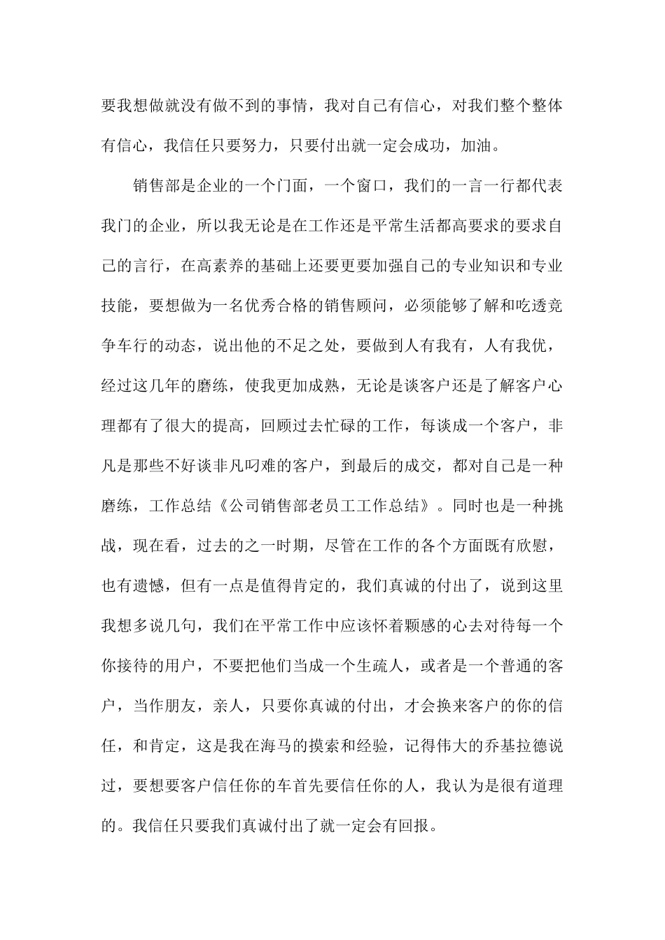 市场营销年度工作总结精品_第2页