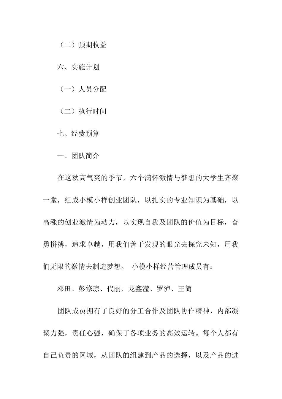 市场营销方案策划书4篇_第2页