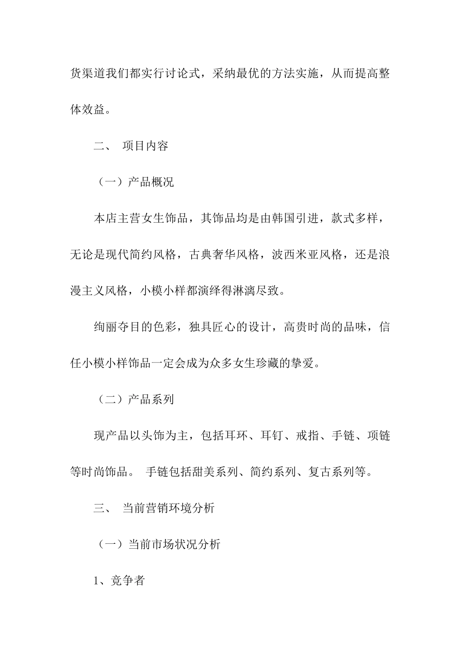 市场营销方案策划书4篇_第3页