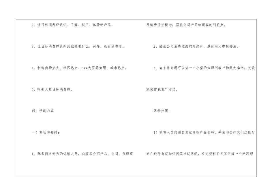 市场营销方案的策划书_第2页
