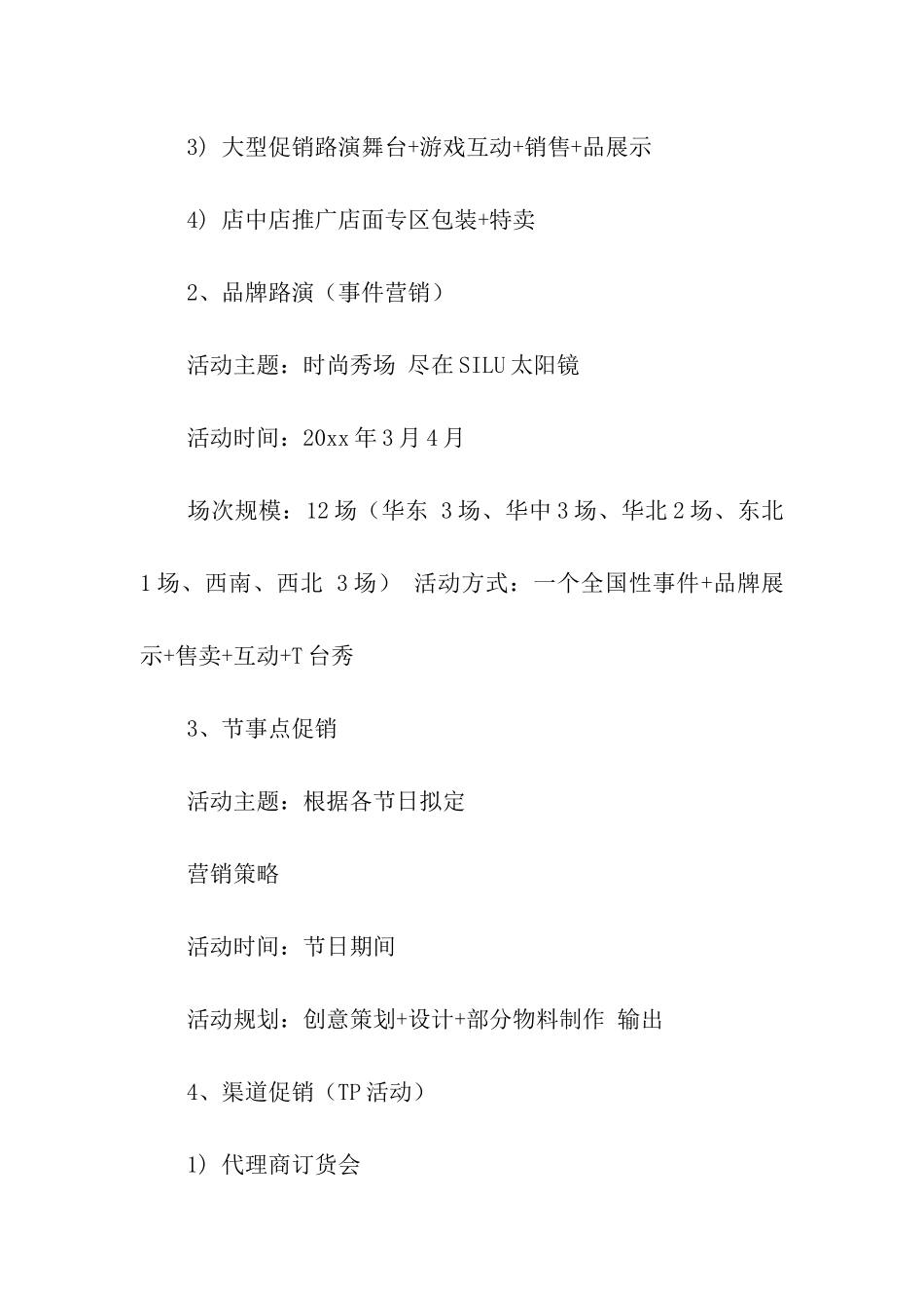 市场营销推广方案_第2页