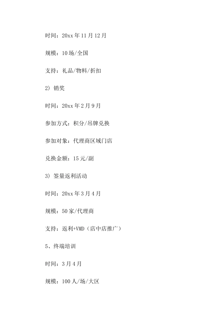 市场营销推广方案_第3页