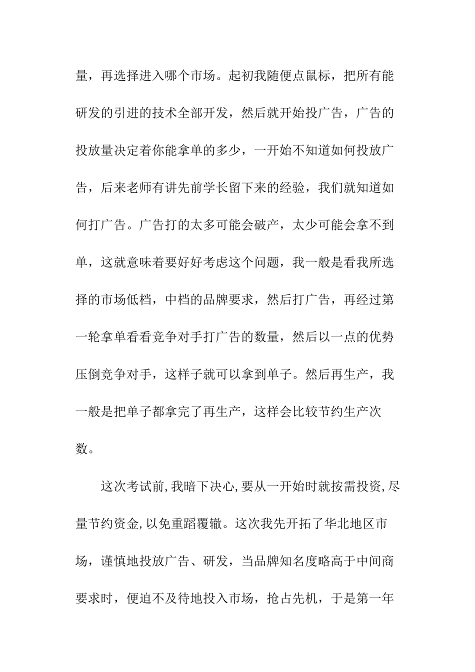 市场营销模拟实训报告_第3页