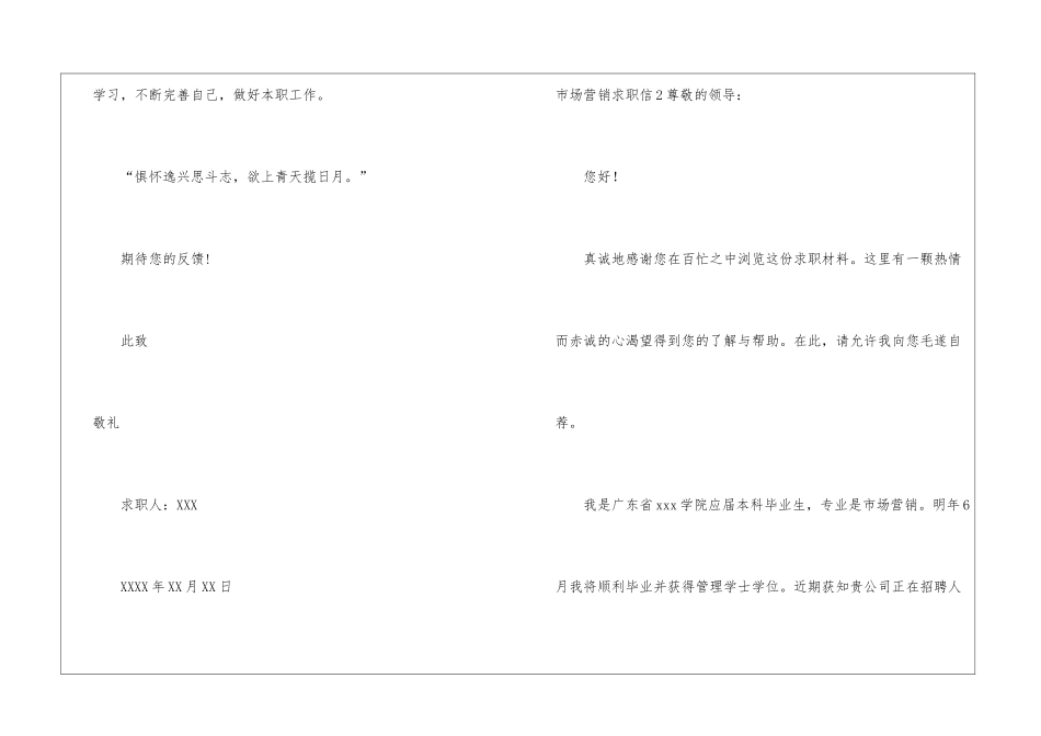 市场营销求职信_第3页