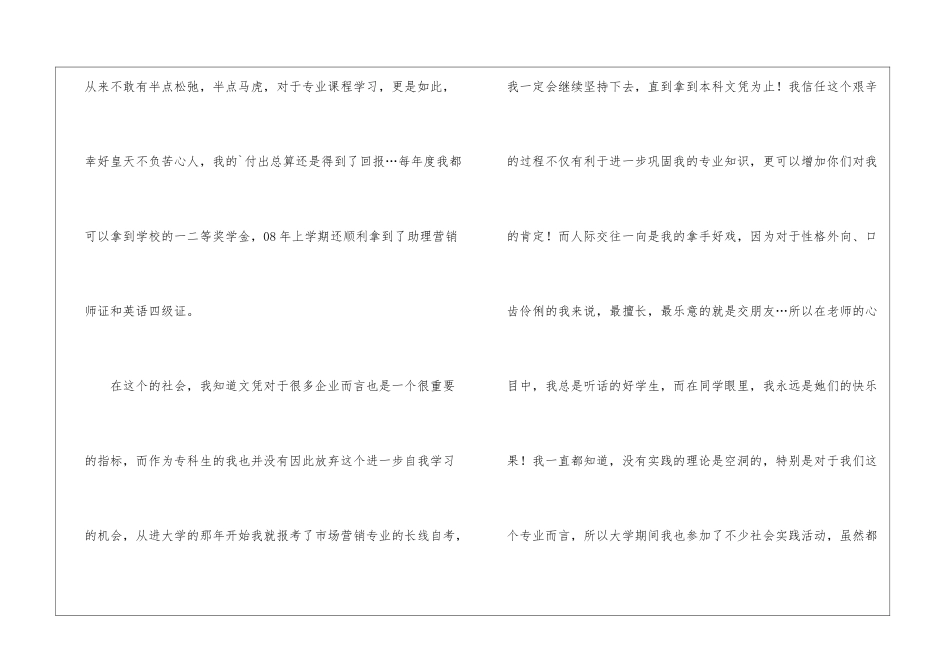 市场营销求职信3篇_第2页