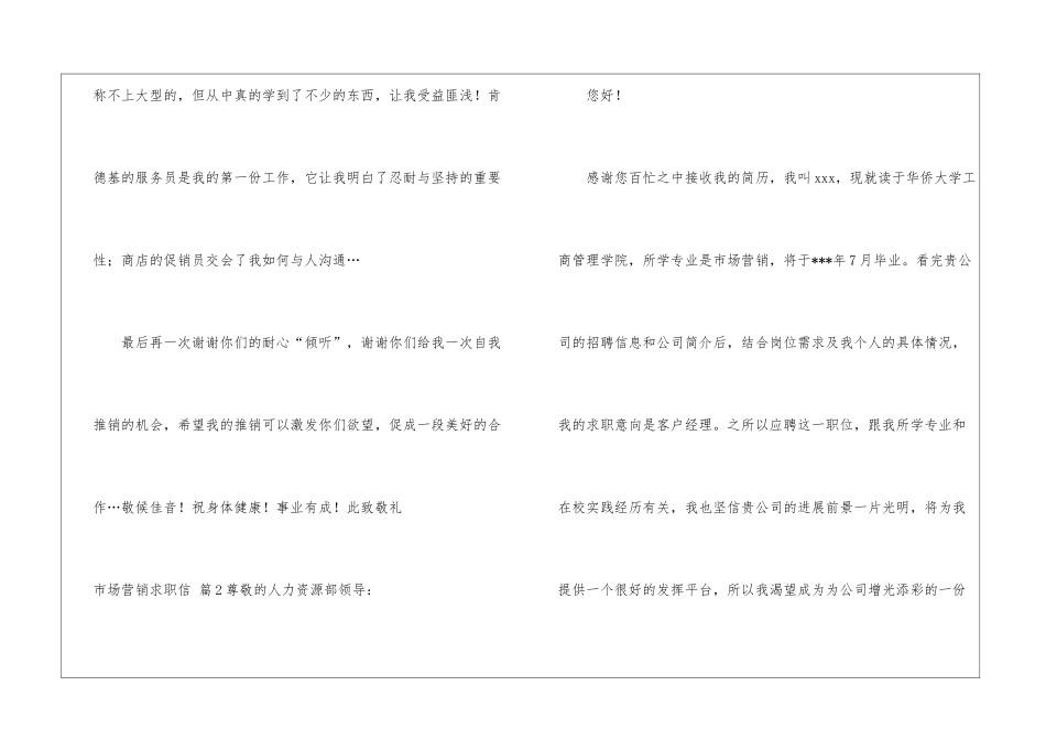市场营销求职信3篇_第3页