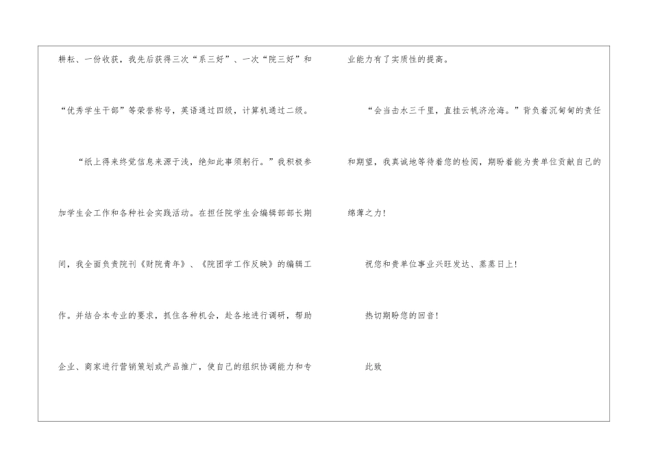 市场营销求职信6篇_第2页