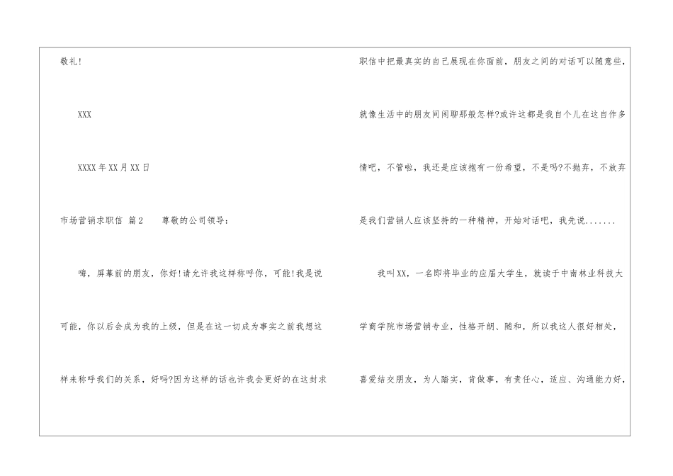 市场营销求职信6篇_第3页