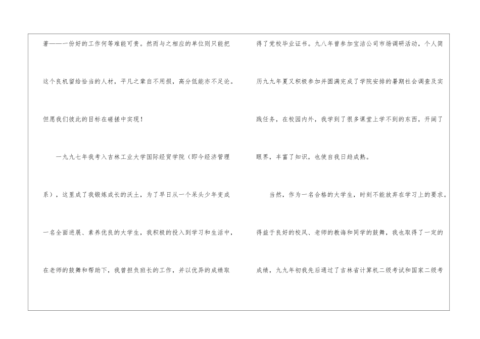 市场营销求职信4篇_第2页