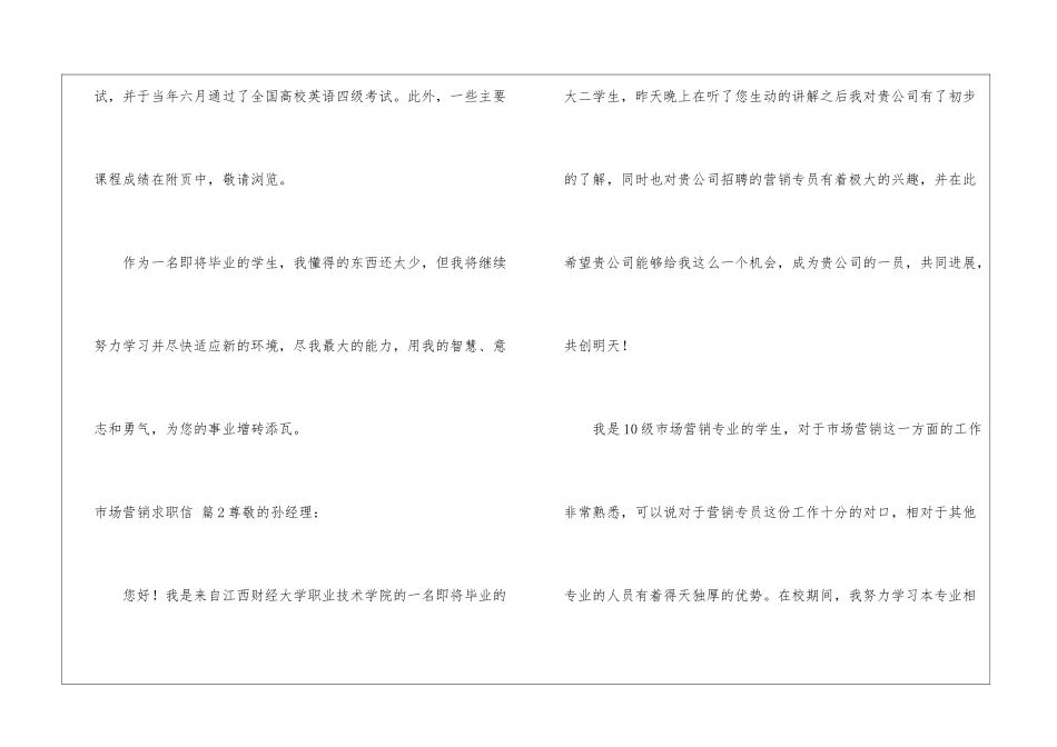 市场营销求职信4篇_第3页