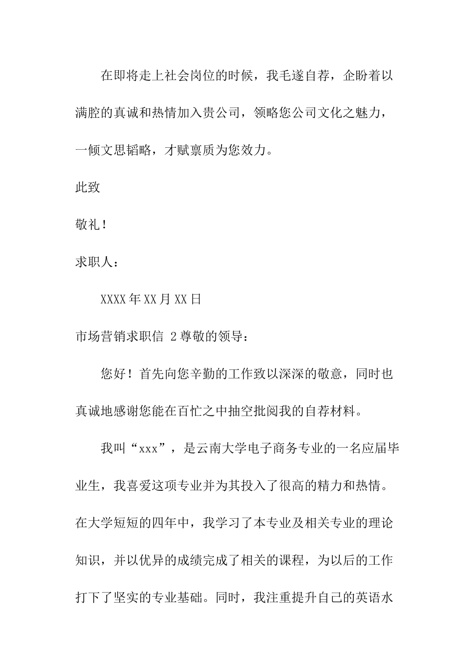 市场营销求职信-_第3页