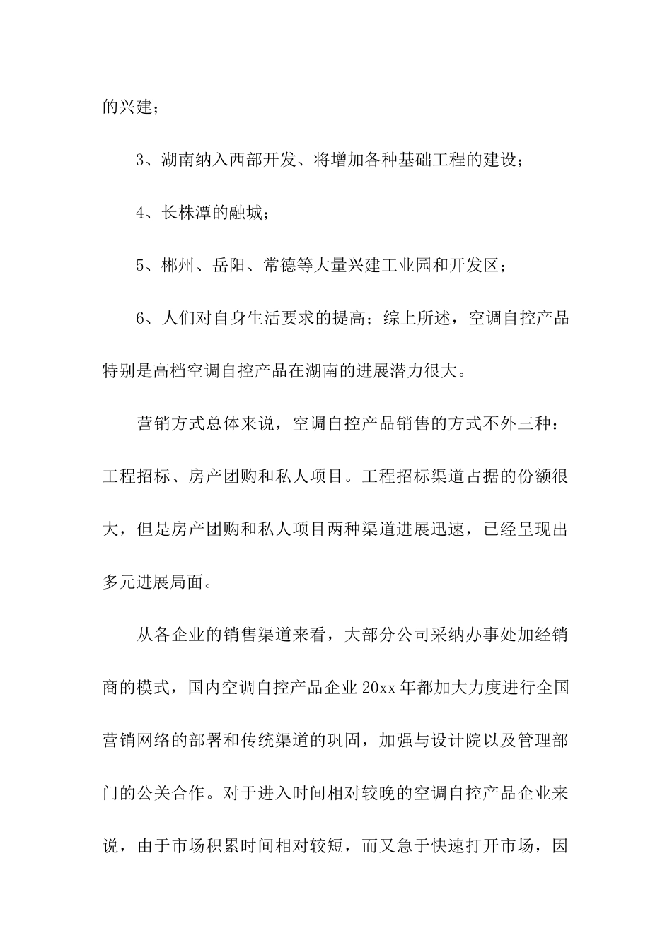 市场营销方案_第2页