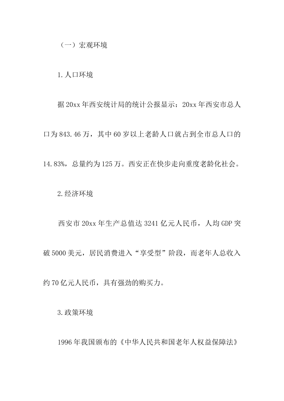 市场营销方案策划书三篇_第3页