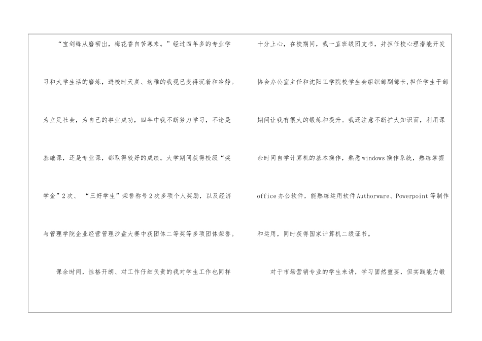 市场营销求职信四篇_第2页