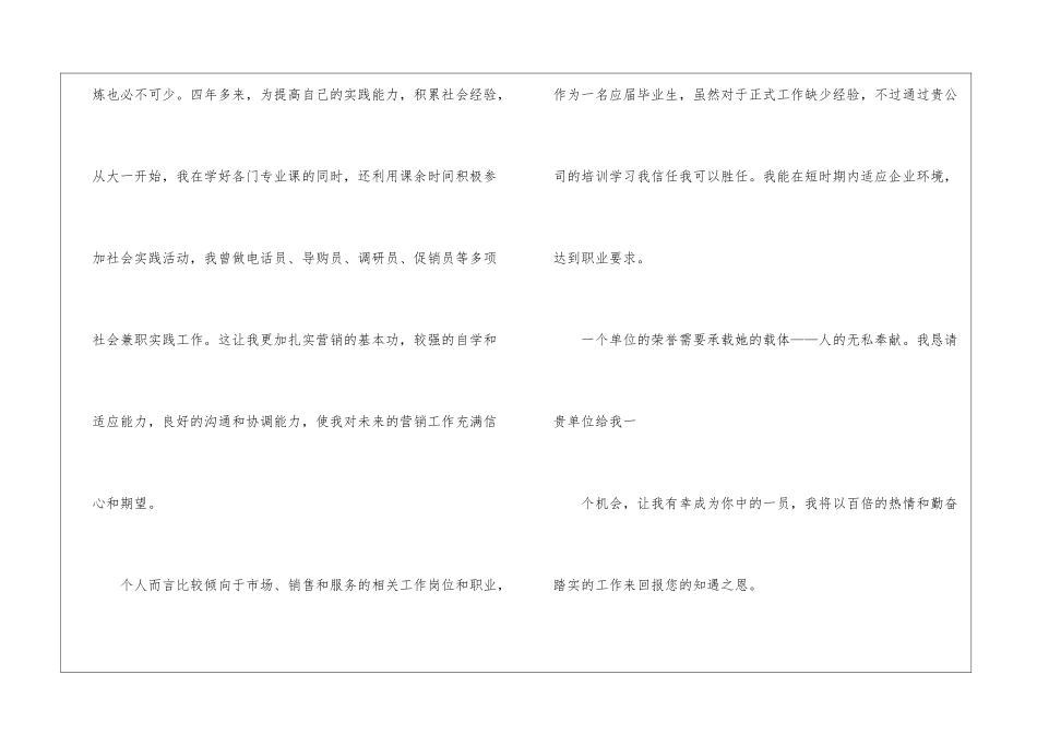 市场营销求职信四篇_第3页