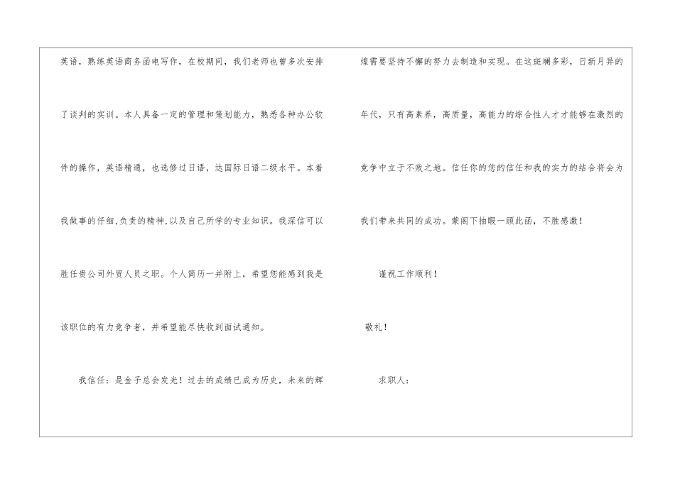 市场营销求职信集锦8篇_第2页