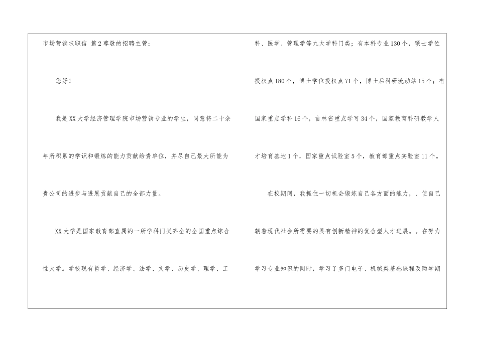 市场营销求职信集锦8篇_第3页