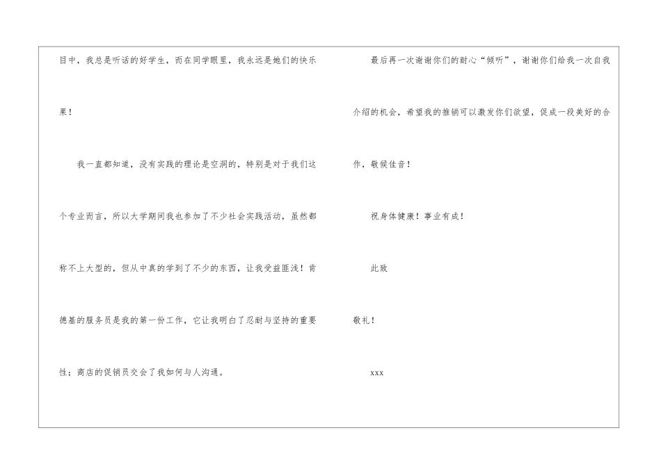 市场营销求职信集合9篇_第3页