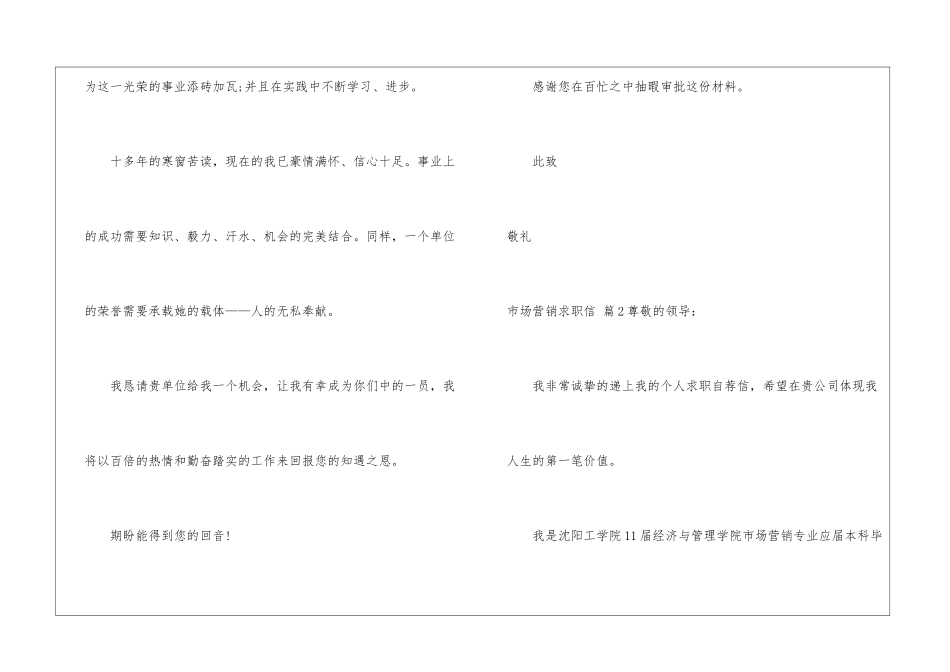 市场营销求职信模板集锦5篇_第3页
