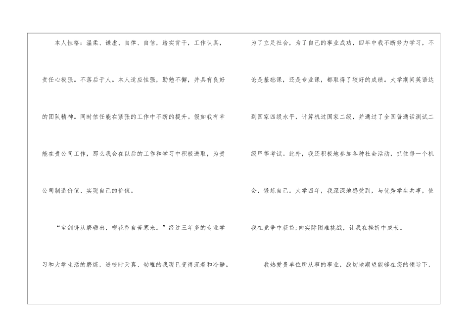 市场营销求职信汇总七篇_第2页