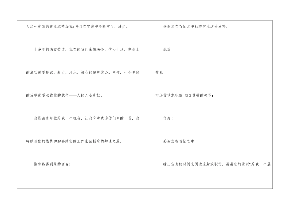 市场营销求职信汇总七篇_第3页