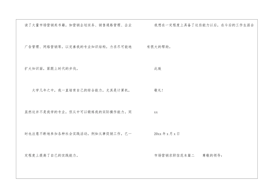 市场营销求职信范本_第2页