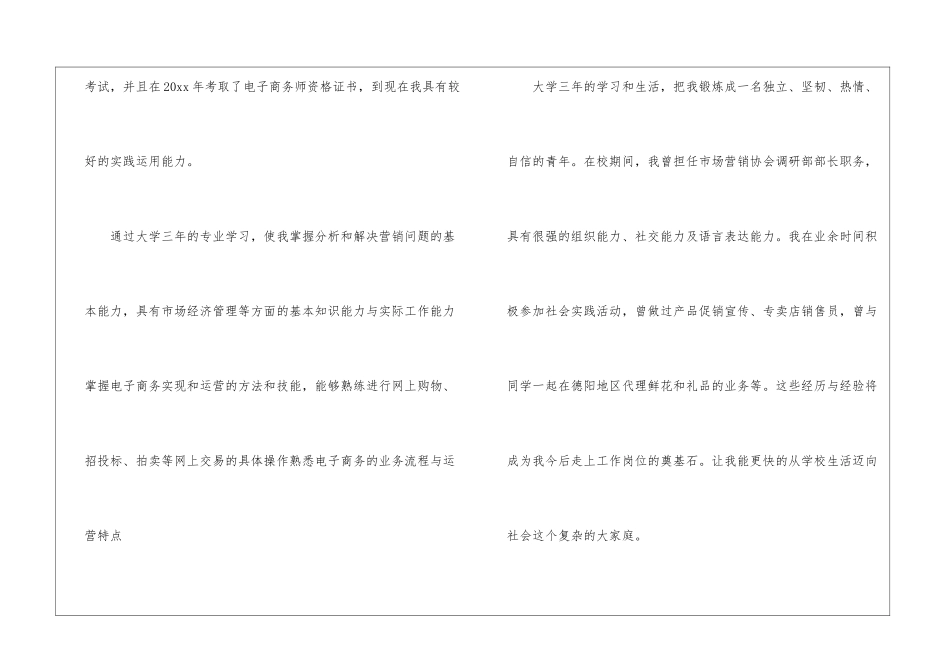 市场营销求职信七篇_第2页