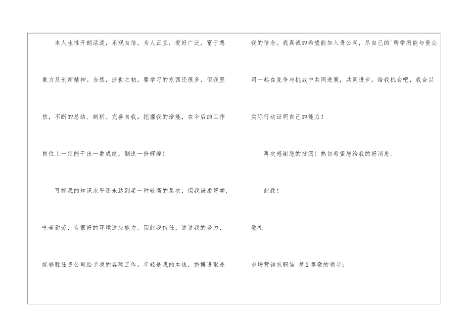 市场营销求职信七篇_第3页