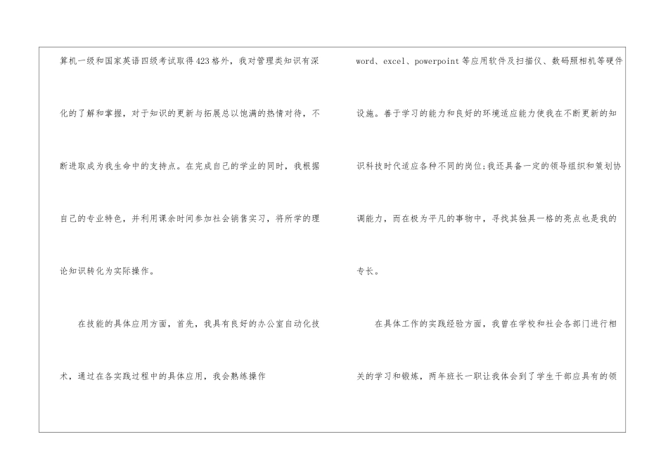 市场营销求职信集锦7篇_第2页