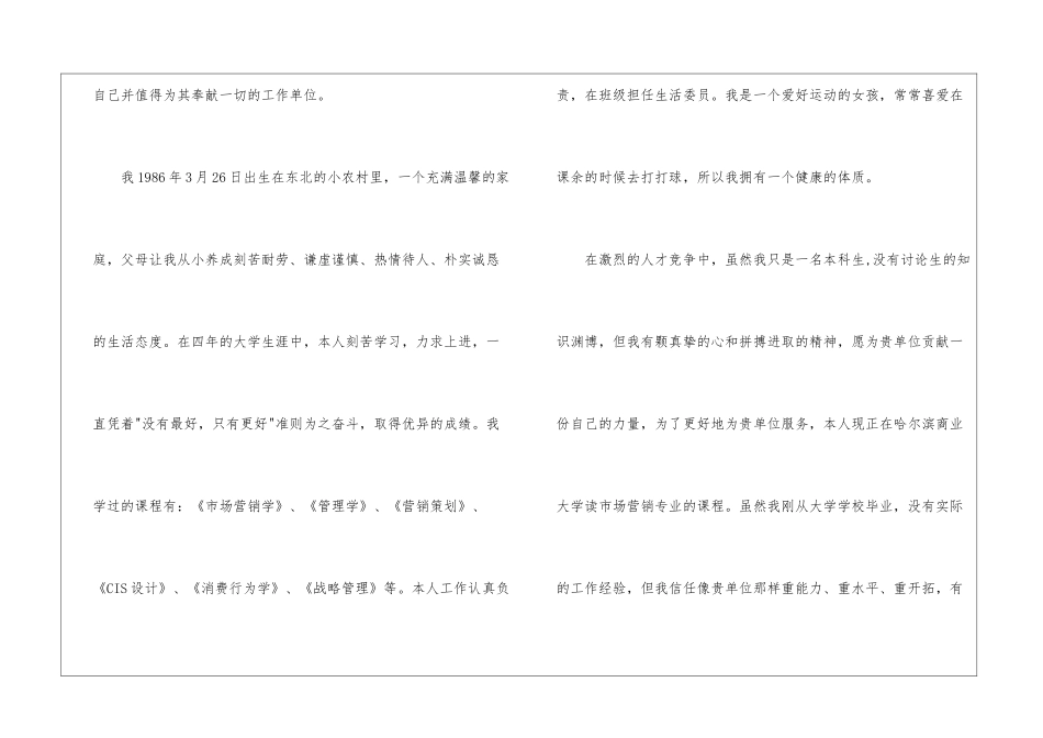 市场营销求职信集锦10篇_第2页