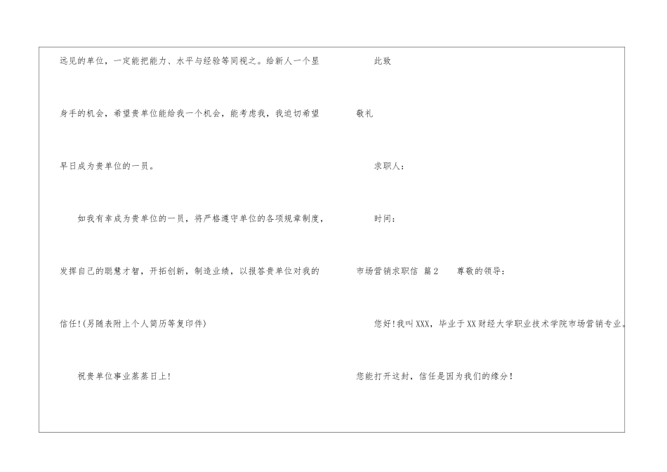 市场营销求职信集锦10篇_第3页