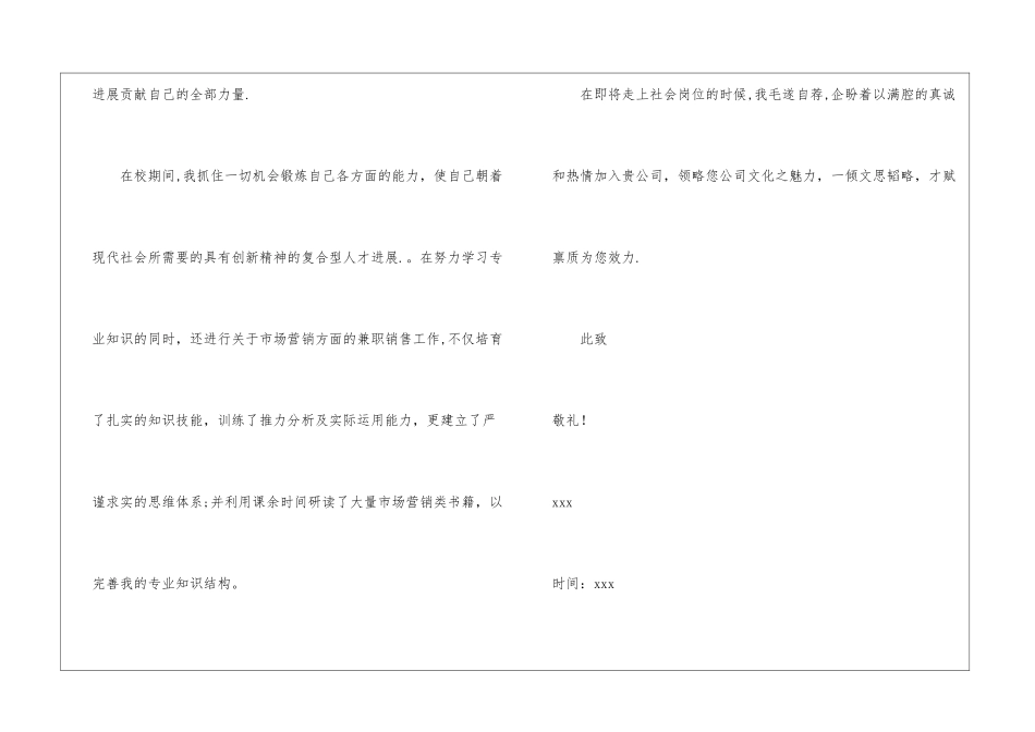 市场营销求职信汇总五篇_第2页