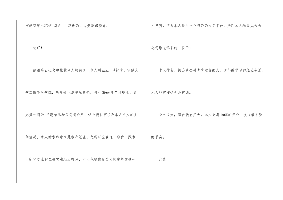 市场营销求职信汇总五篇_第3页