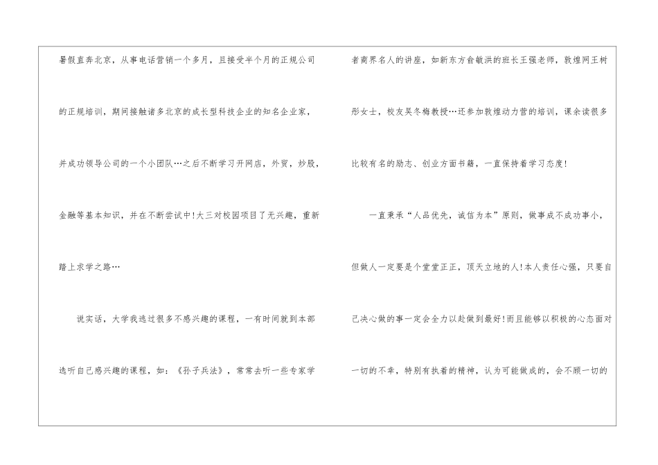 市场营销求职信模板汇总5篇_第3页