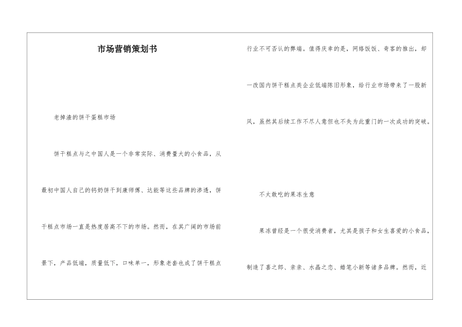 市场营销策划书-_第1页
