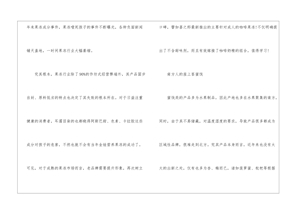 市场营销策划书-_第2页