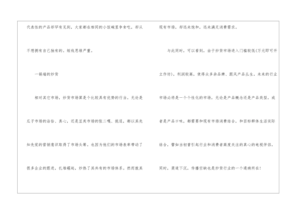 市场营销策划书-_第3页