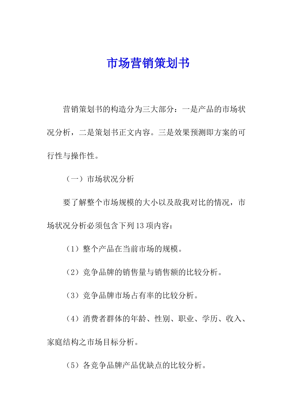 市场营销策划书_第1页