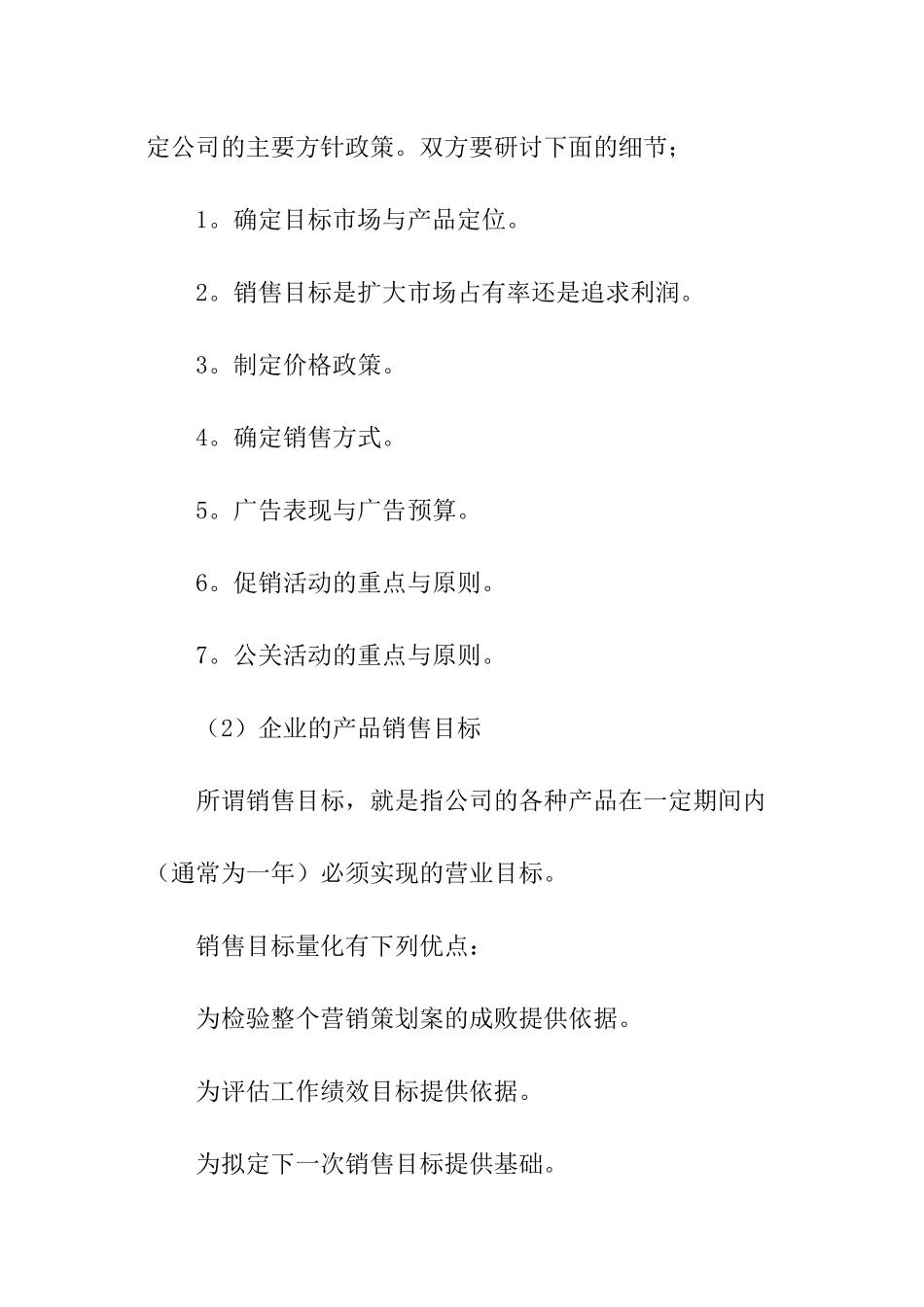 市场营销策划书_第3页