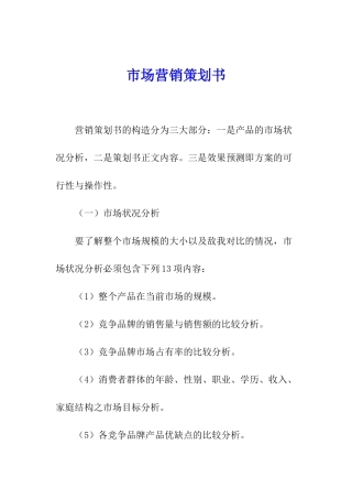 市场营销策划书