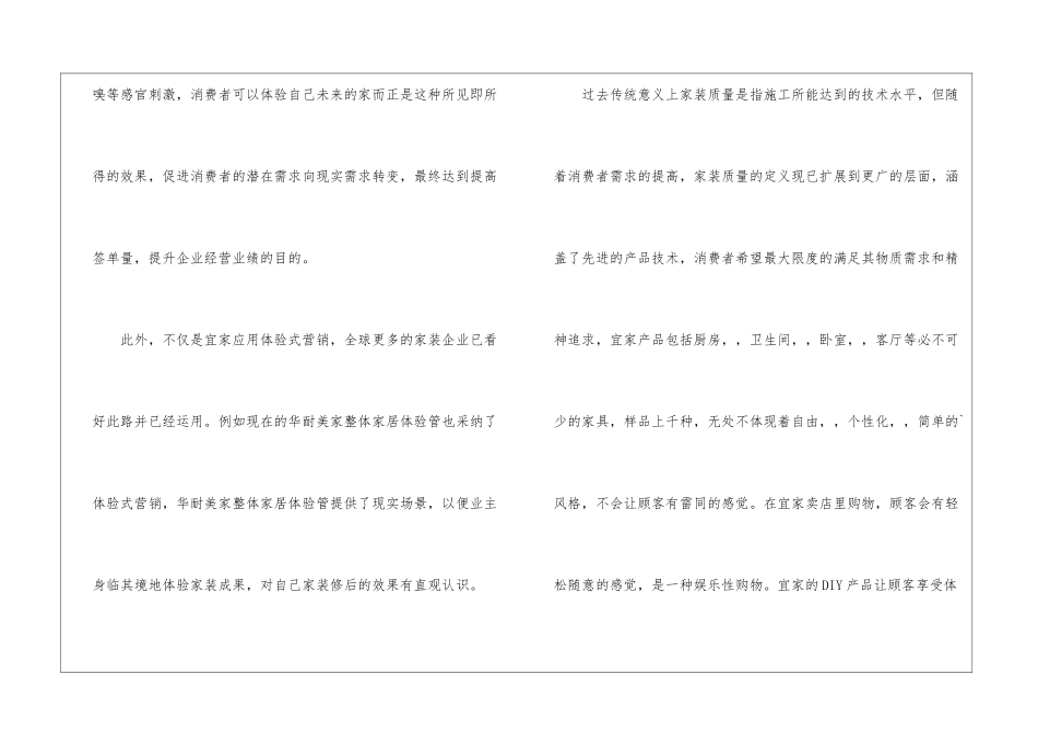 市场营销的实习报告_第3页