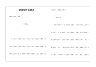 市场营销的实习报告