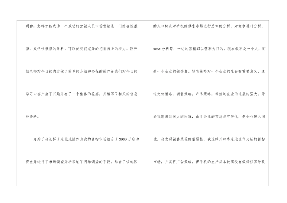 市场营销策划工作感言_第2页