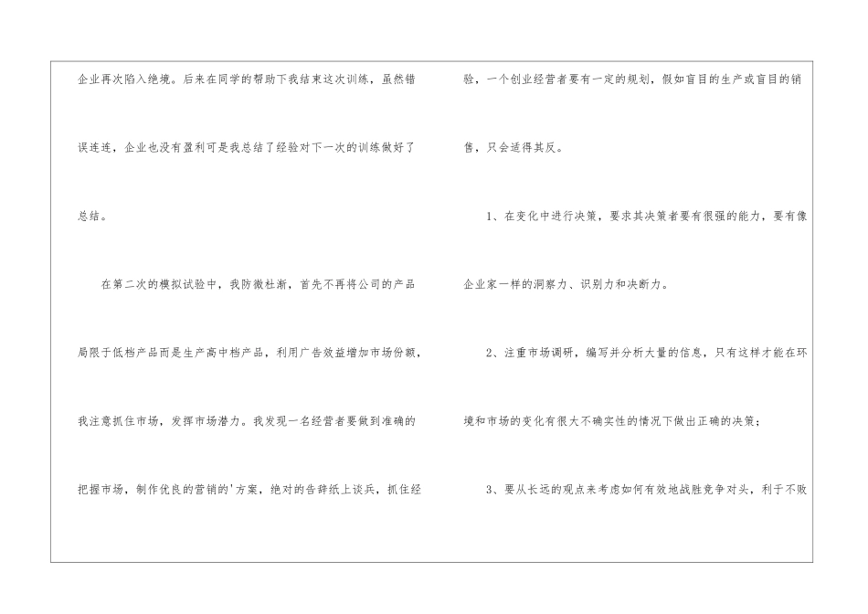 市场营销策划工作感言_第3页