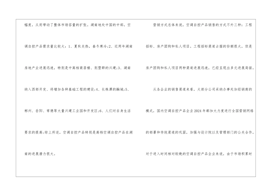 市场营销策划书方案_第2页