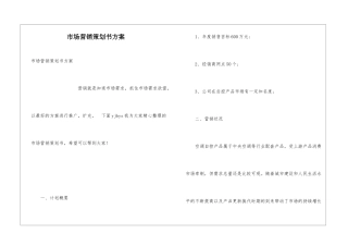市场营销策划书方案