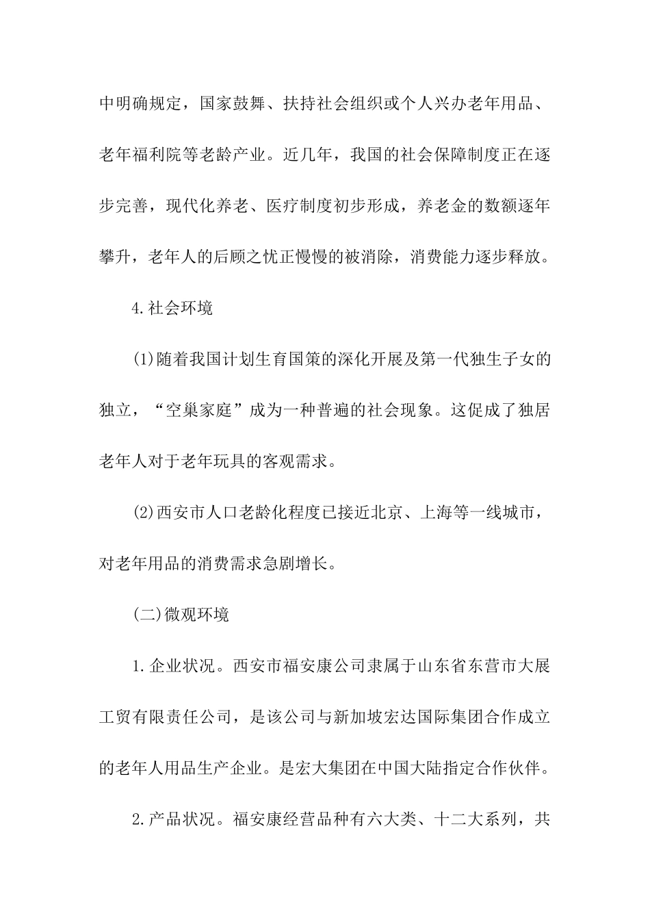 市场营销活动方案策划_第3页