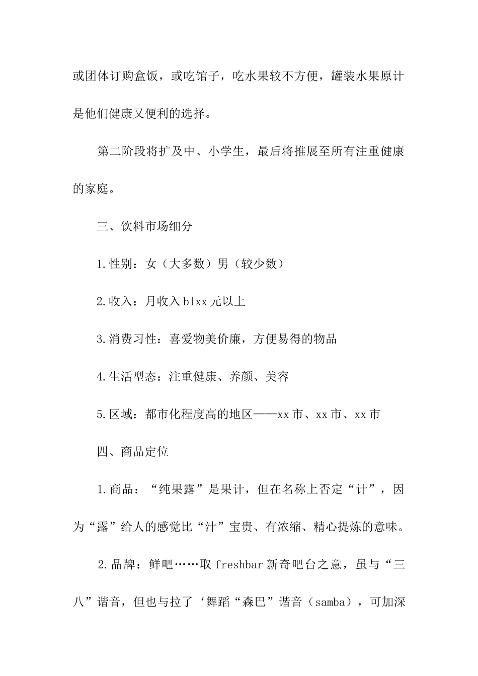 市场营销策划方案书模板实用5篇_第2页