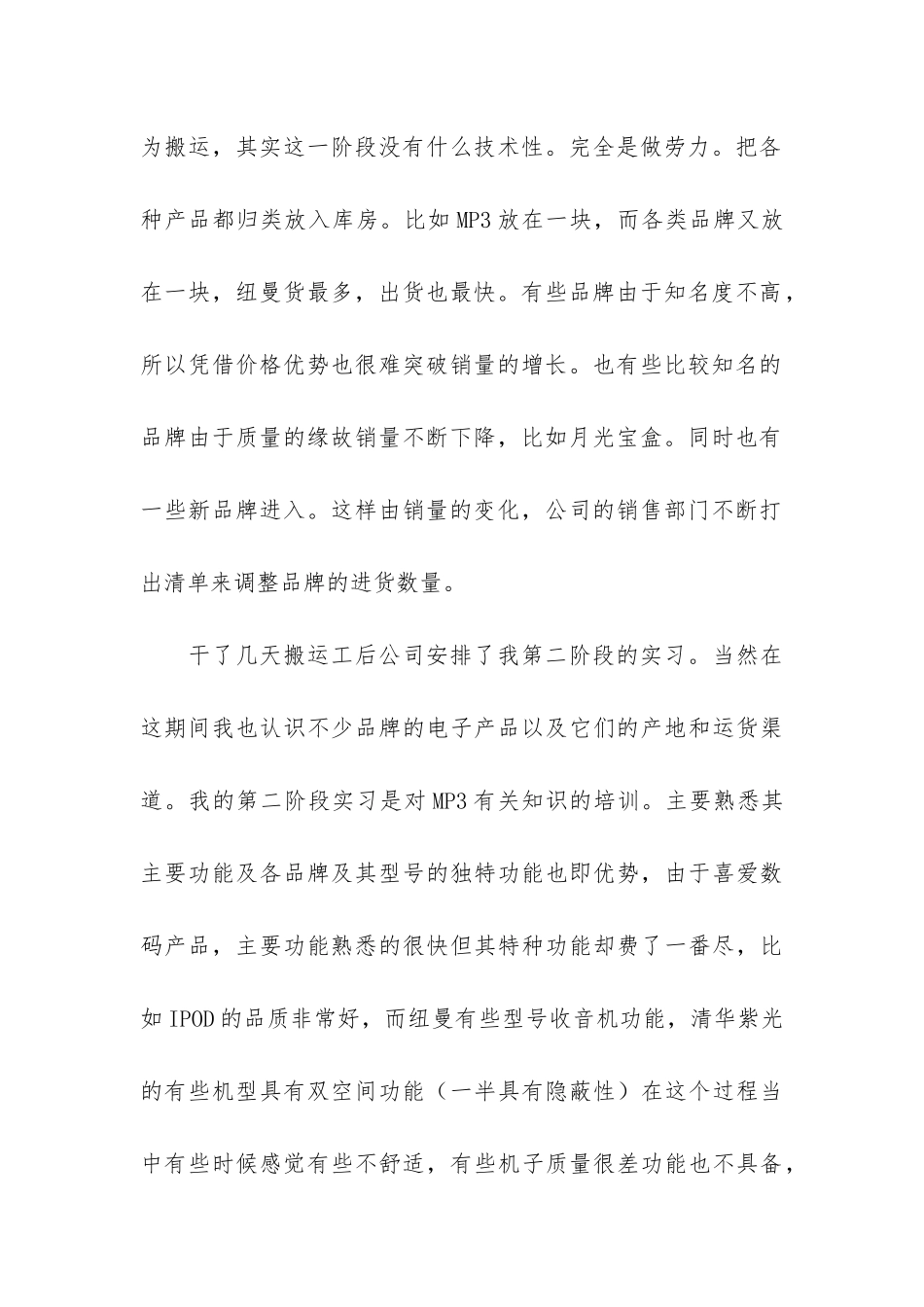 市场营销的实习报告3篇_第2页